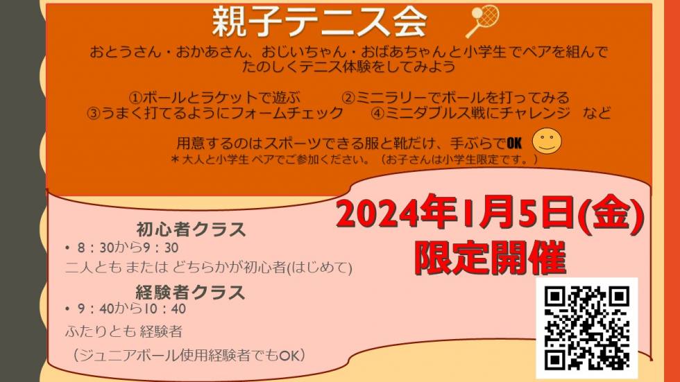 イベントテニス・親子テニス会 – 戸吹スポーツ公園